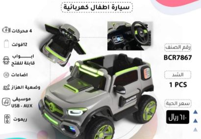 صورة جيب أطفال 4 مواطير